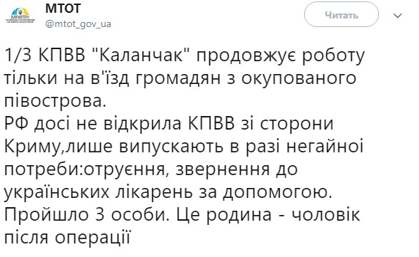 КПВВ "Каланчак" работает только на выезд граждан из оккупированного Крыма, - МинВОТ